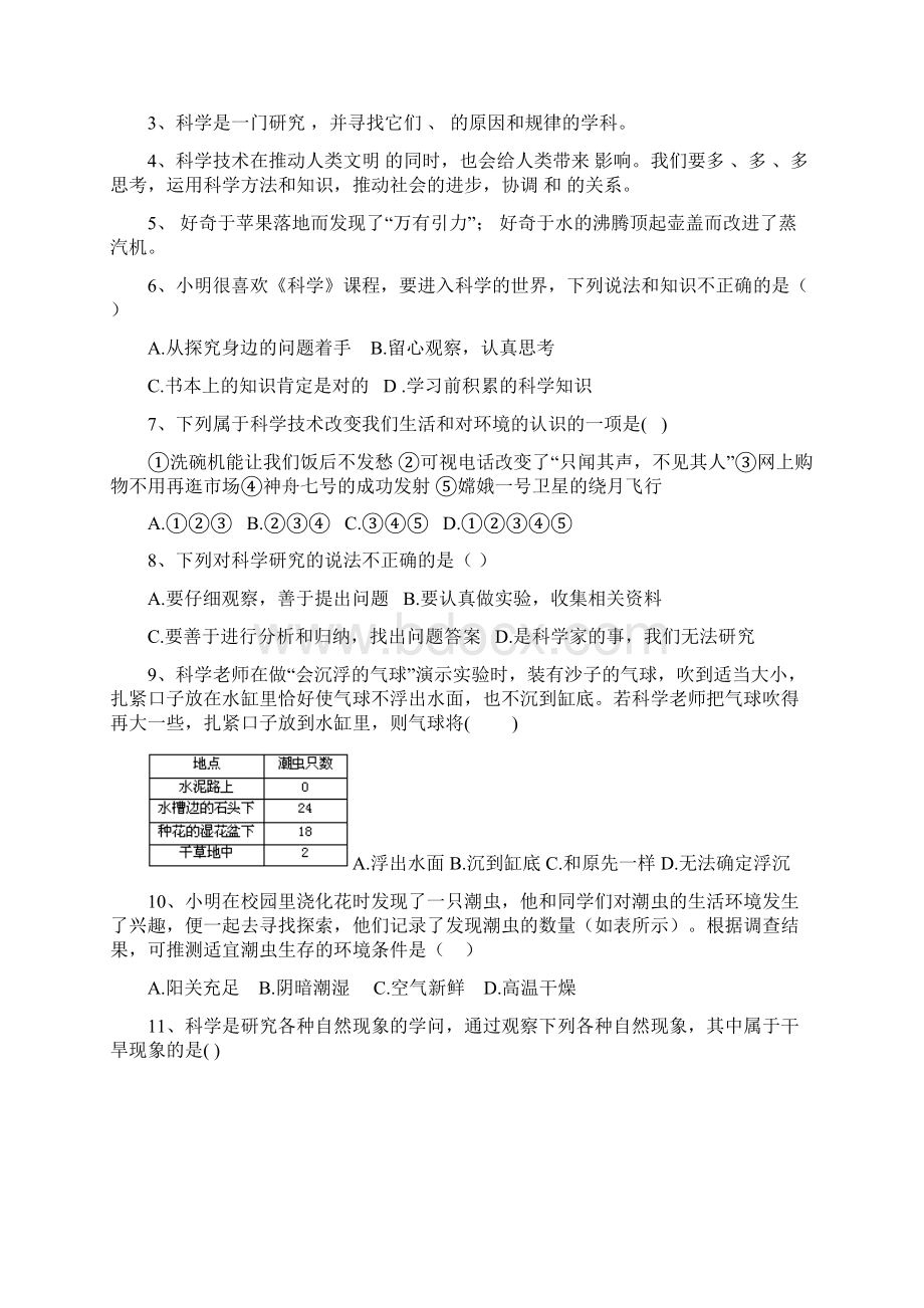 初一理化生ajl暑期六年级科学预习资料Word格式.docx_第3页