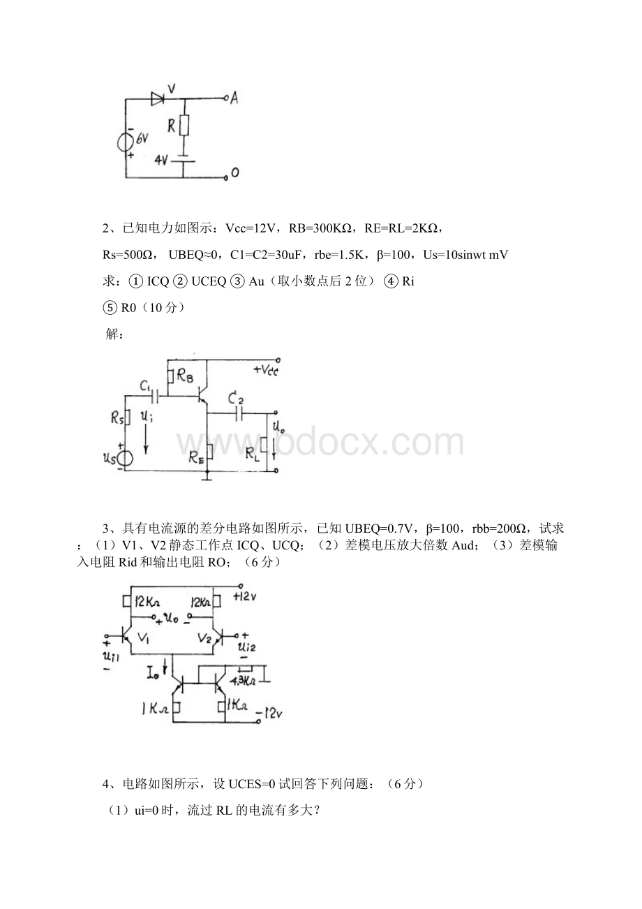 大学《模拟电子技术》模电期末考试模拟试题及答案详解文档格式.docx_第3页