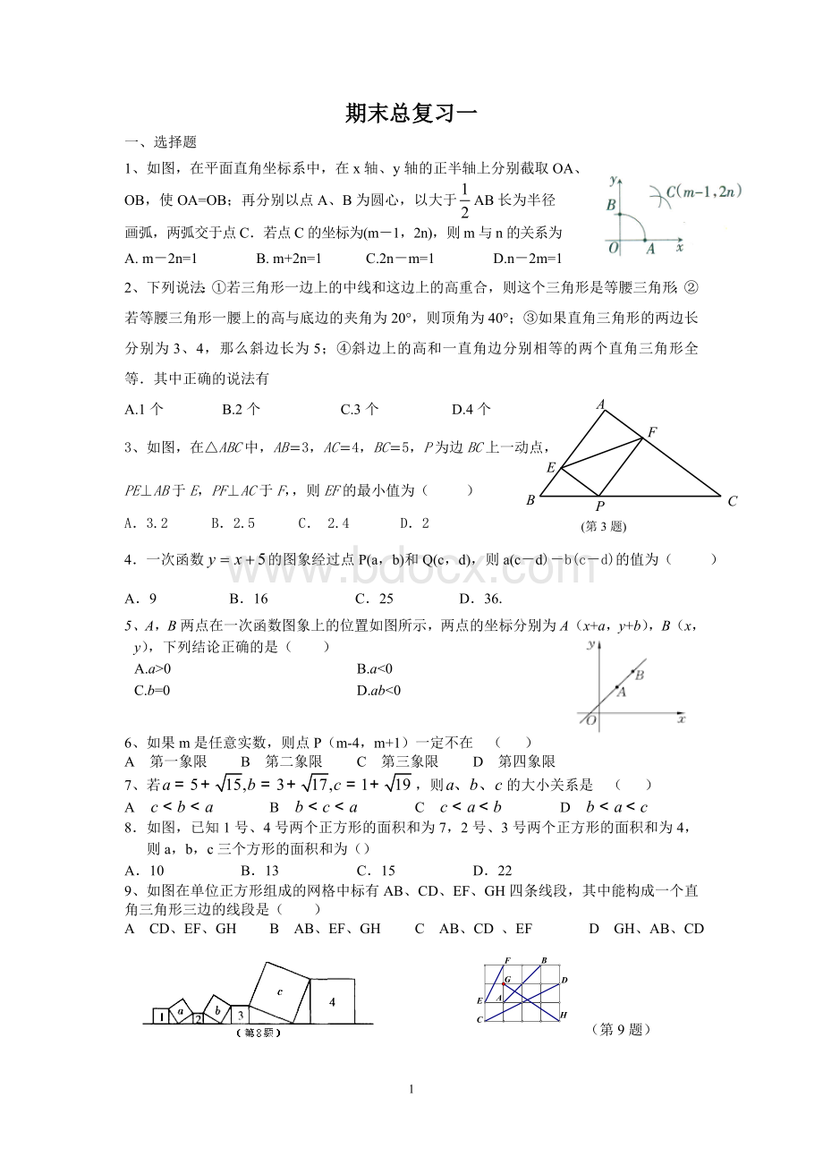 八上数学期末复习(培优提高).doc