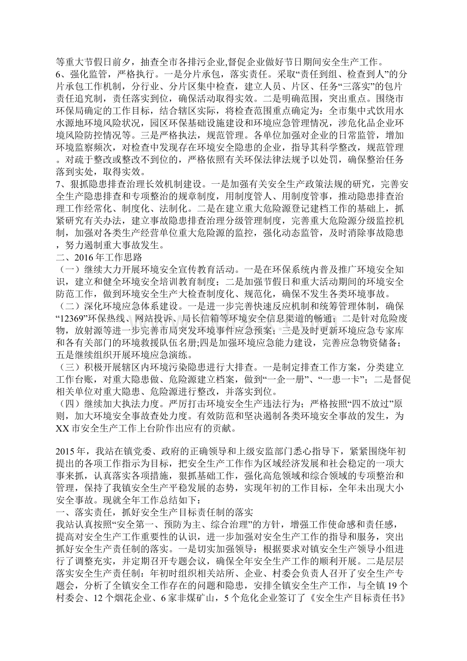 环保局年度安全生产工作总结和工作思路文档格式.docx_第2页