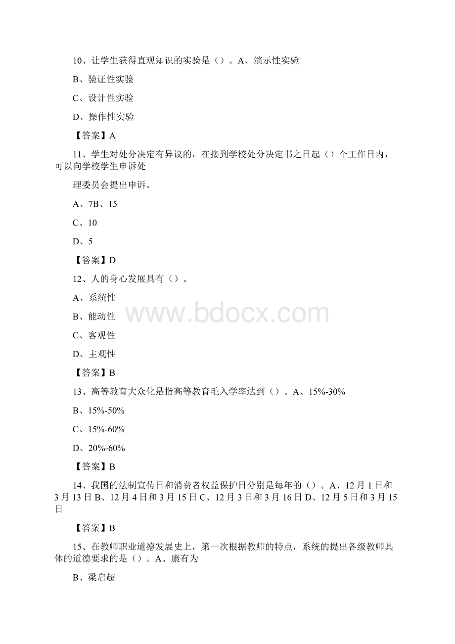 上半年广州番禺职业技术学院招聘考试《综合基础知识教育类》试题.docx_第3页