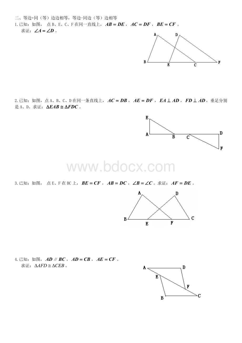 全等三角形分类证明.doc_第2页