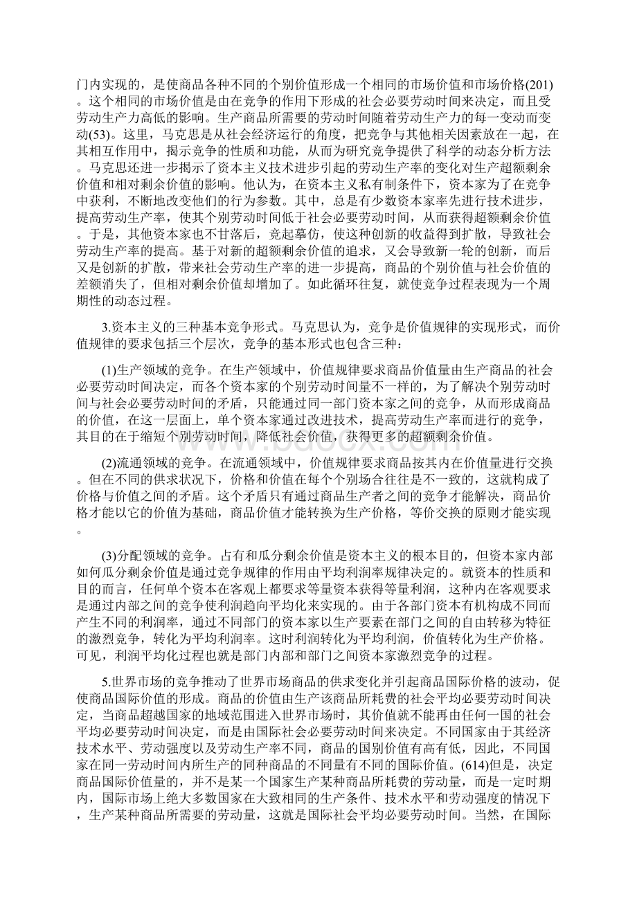 国际市场竞争战略论文文档格式.docx_第2页