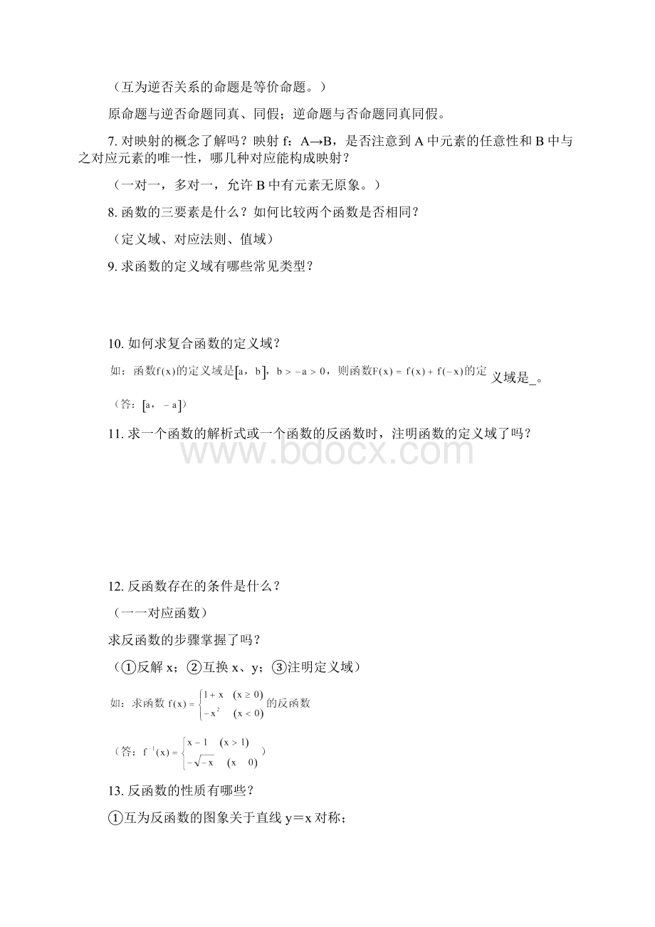 高中数学高考75个知识点总结.docx_第2页