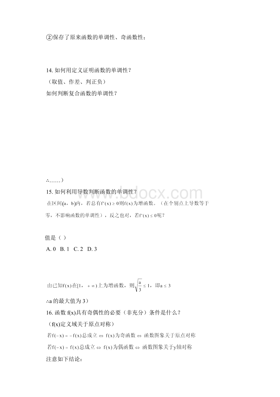 高中数学高考75个知识点总结.docx_第3页