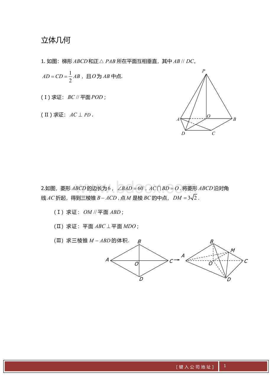 立体几何证明题(文科)Word文件下载.docx_第1页