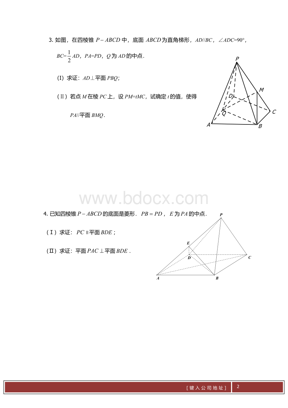 立体几何证明题(文科)Word文件下载.docx_第2页