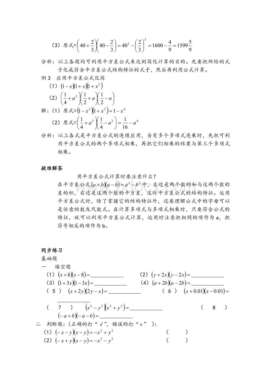 平方差公式和完全平方公式的常考练习题.doc_第2页