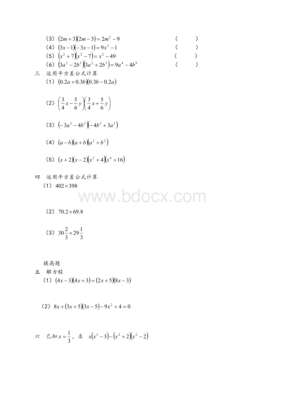 平方差公式和完全平方公式的常考练习题.doc_第3页