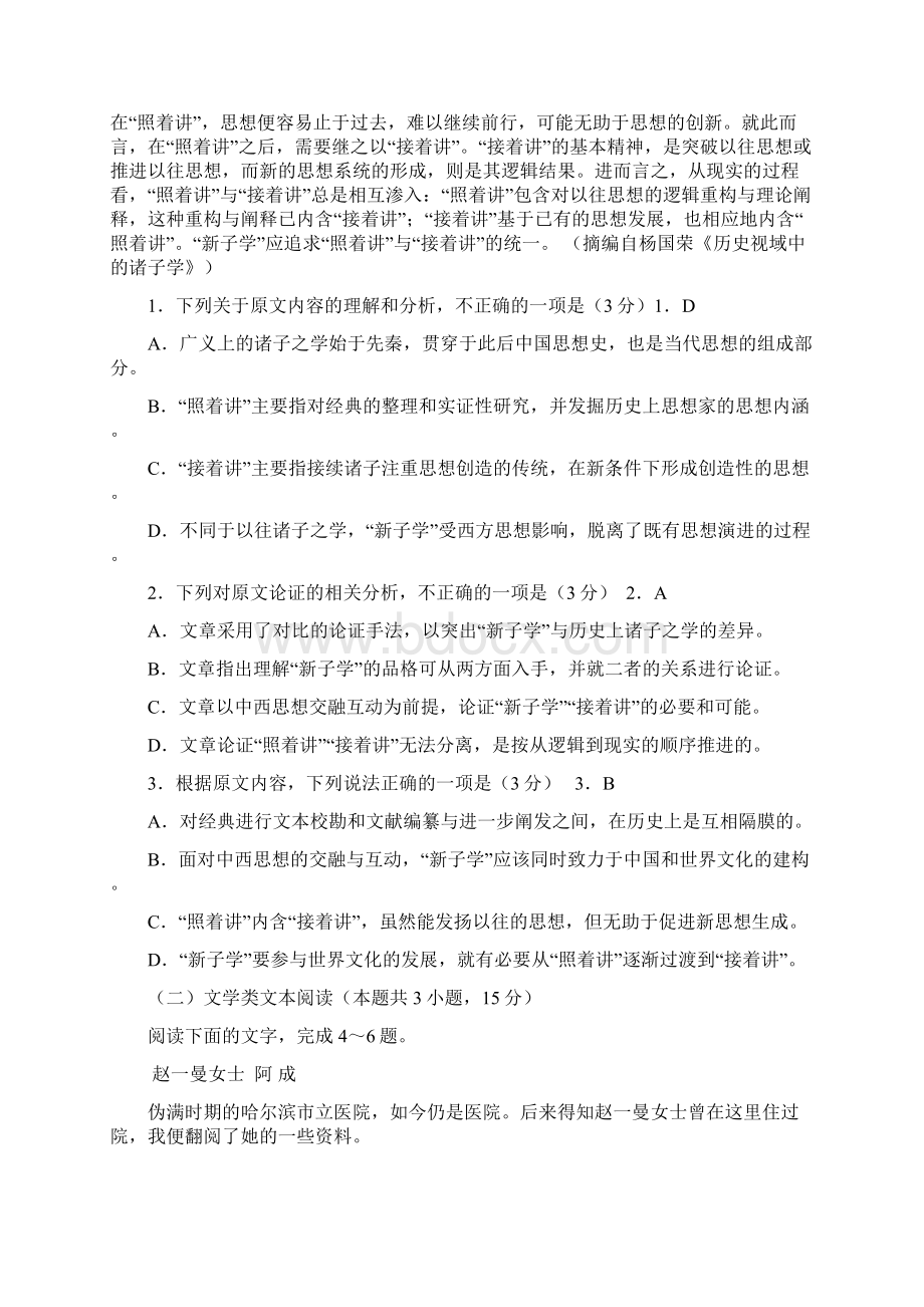 高考试题高考语文全国Ⅰ卷试题教师版.docx_第2页