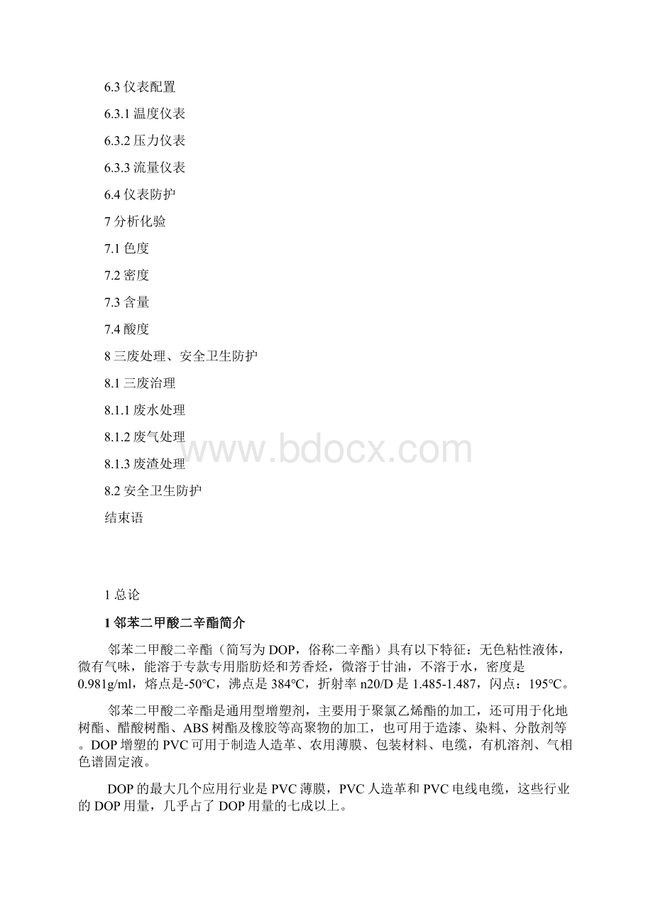 精选完整年产10万吨邻苯二甲酸二辛酯工艺设计实现可行性方案.docx_第3页