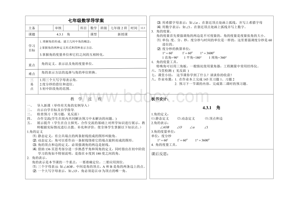 七年级数学上《角》导学案.doc