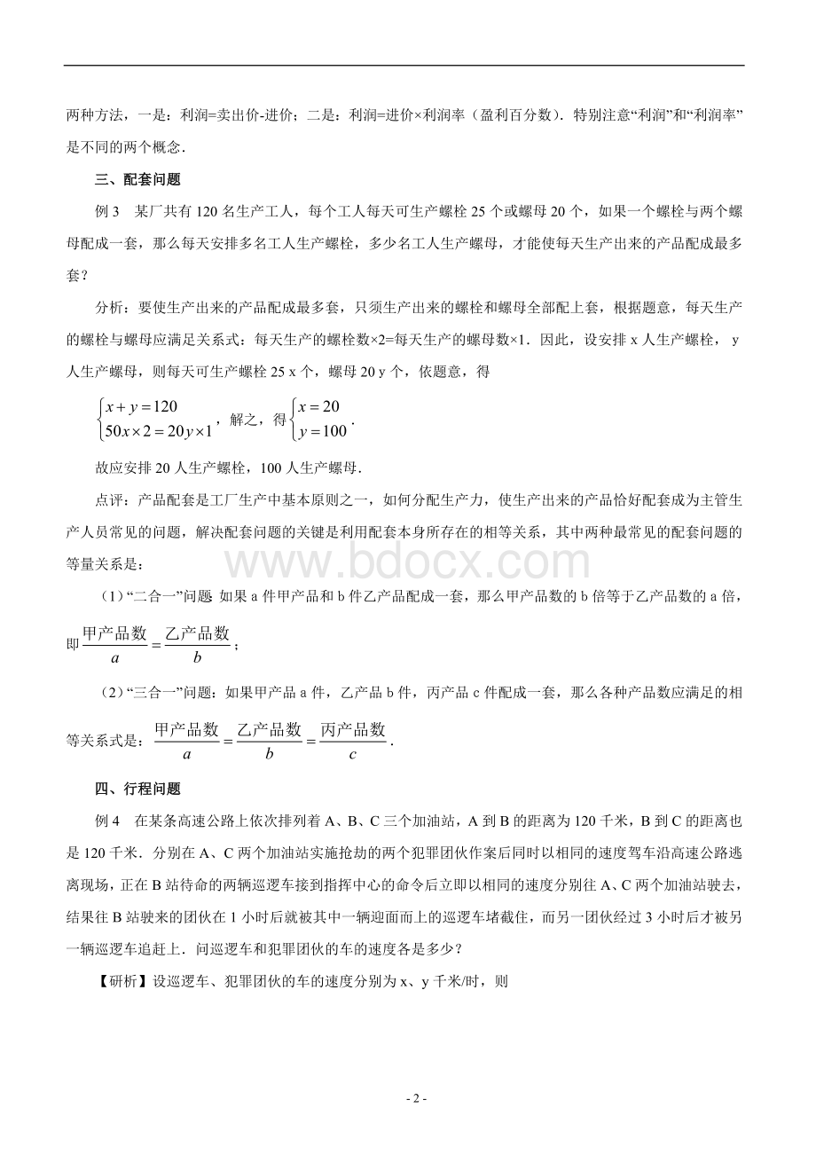 二元一次方程组应用题的常见类型(答案.doc_第2页