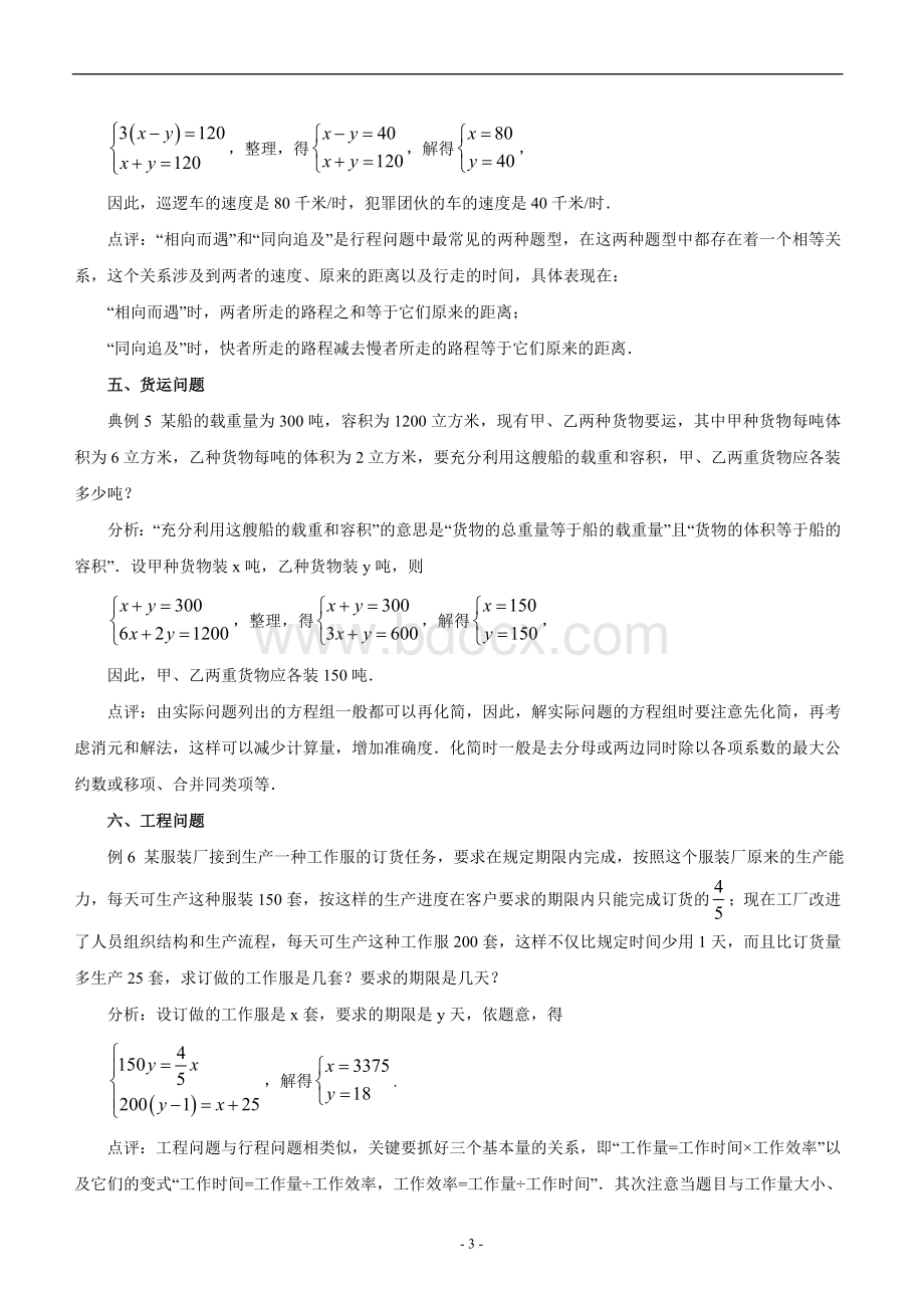 二元一次方程组应用题的常见类型(答案.doc_第3页