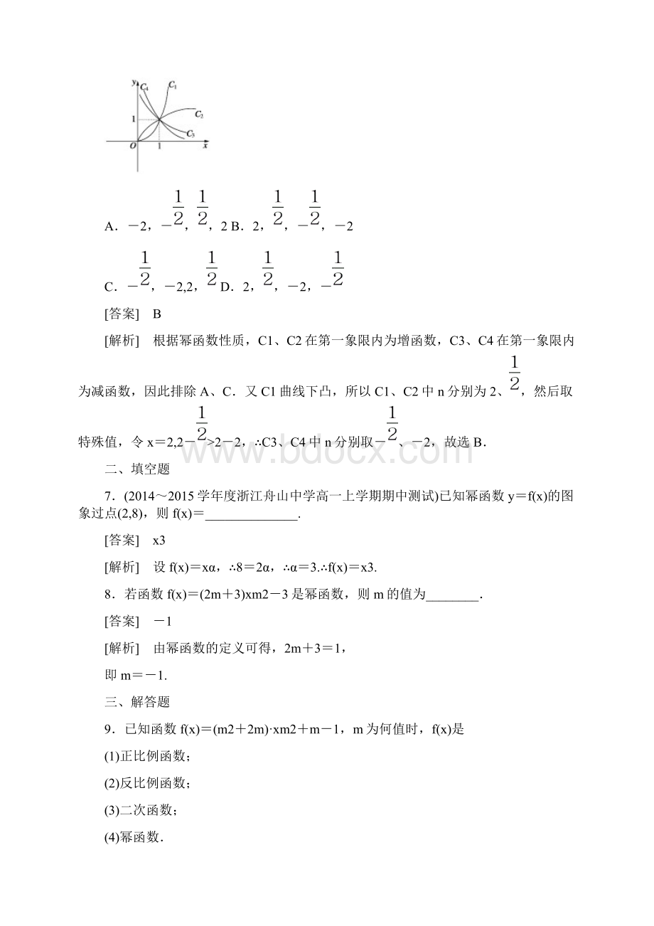 学年最新高中数学人教B版必修一33《幂函数》同步检测.docx_第3页