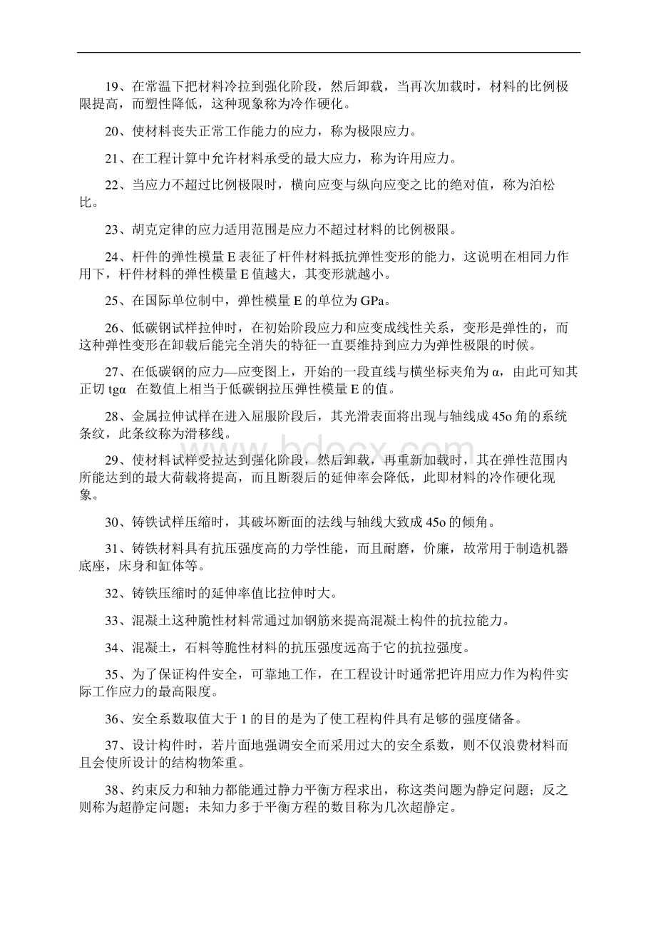 材料力学填空判断选择超好推荐文档.docx_第2页