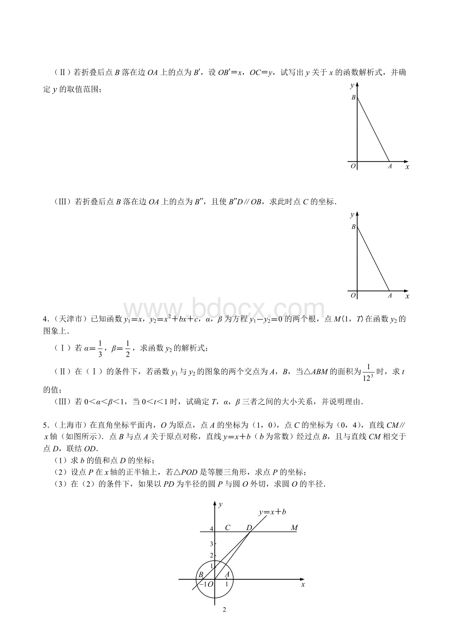 备战2013中考数学压轴题1Word文档下载推荐.doc_第2页