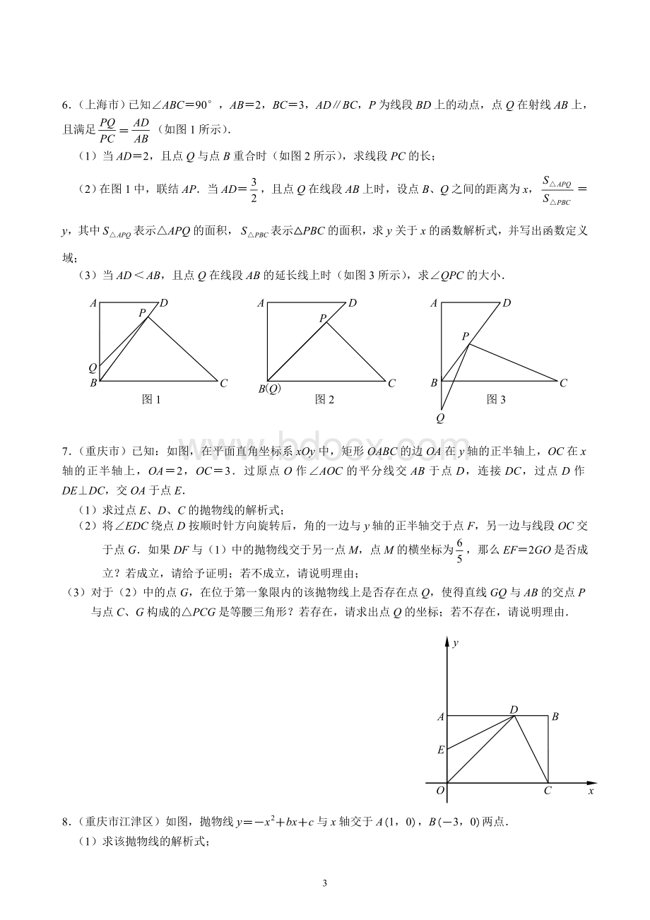 备战2013中考数学压轴题1Word文档下载推荐.doc_第3页