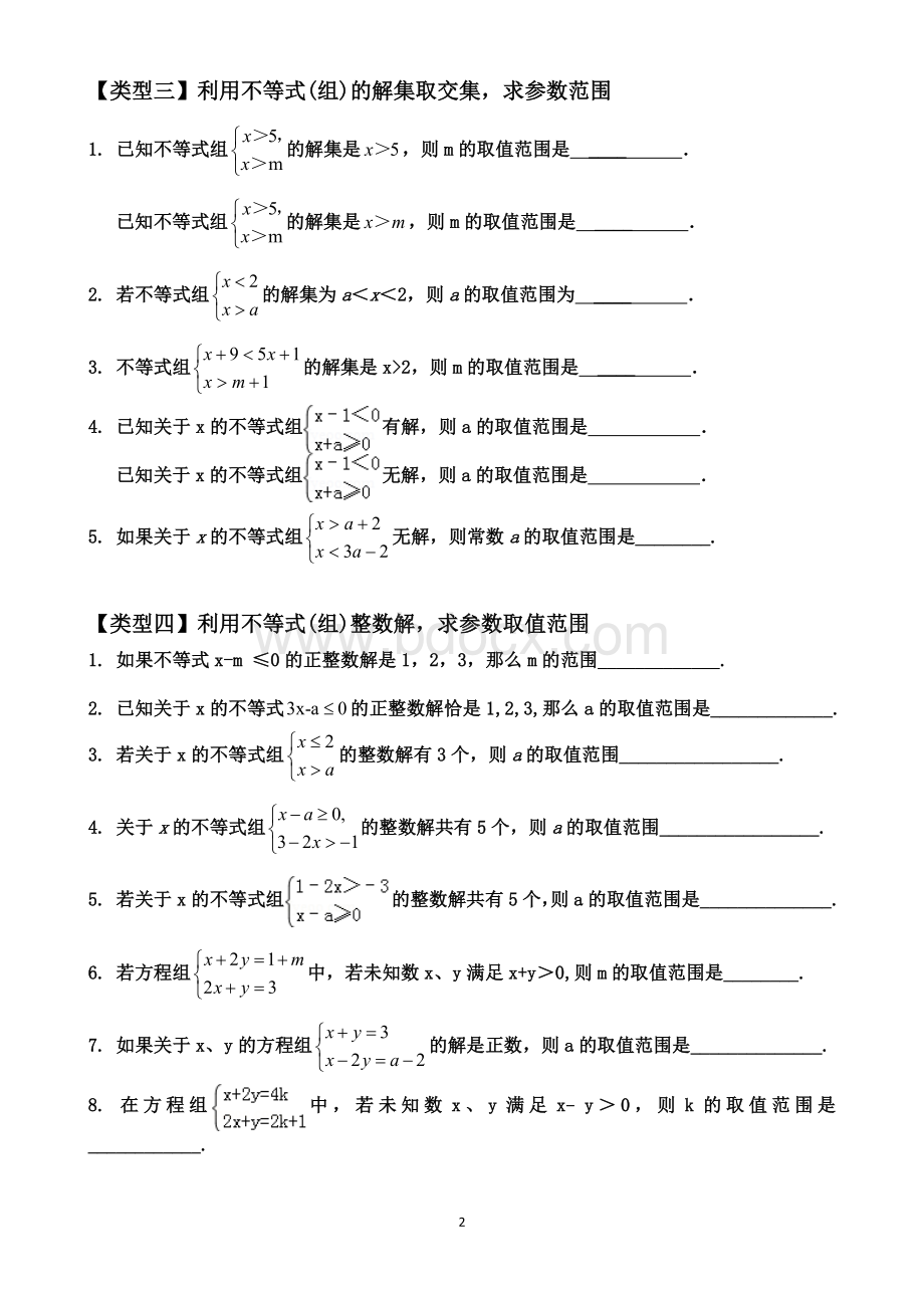 沪科版七年级数学下册不等式(组)中的参数确定Word格式.doc_第2页