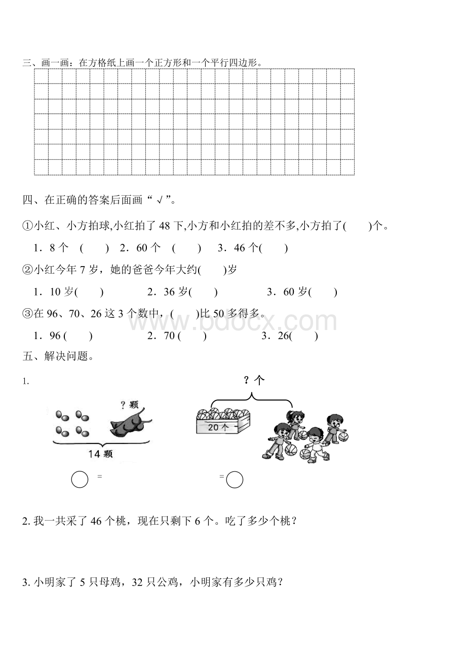 苏教版一年级数学下册期中试卷(1)Word文件下载.doc_第2页