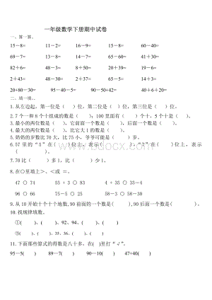 苏教版一年级数学下册期中试卷(1)Word文件下载.doc