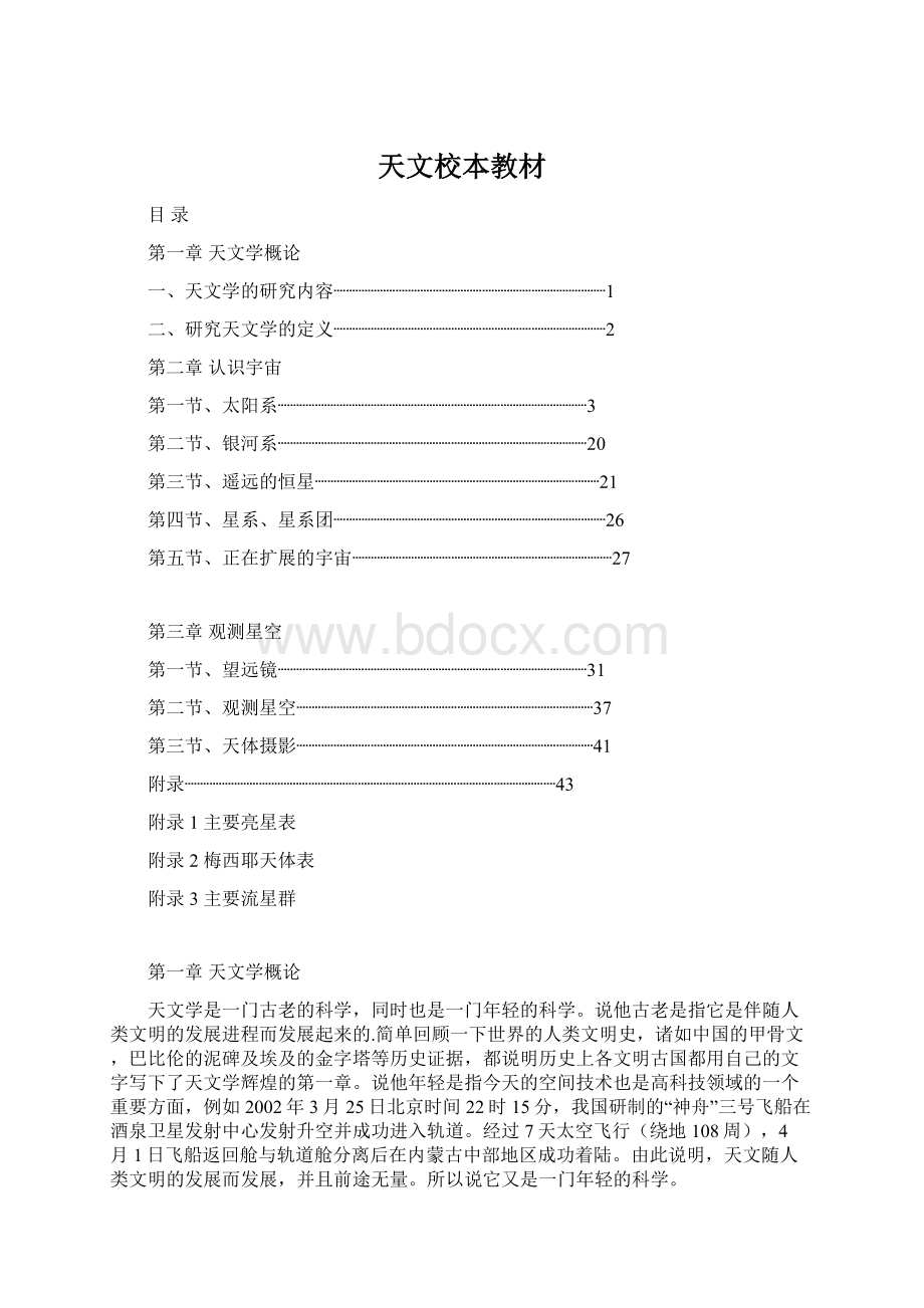 天文校本教材.docx