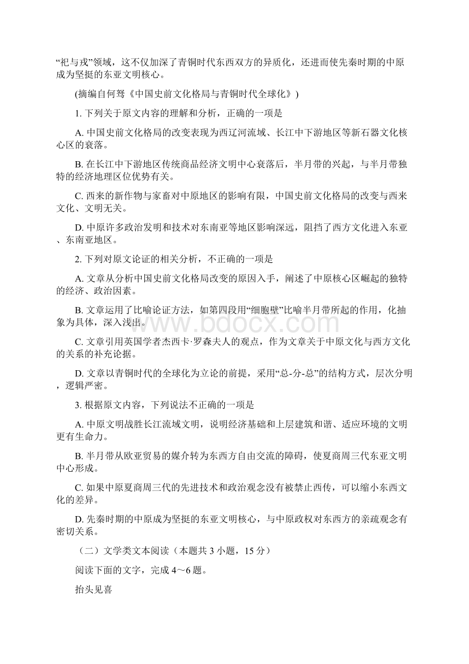 名校密卷高考语文模拟试题卷共十套Word版附答案及解析.docx_第3页