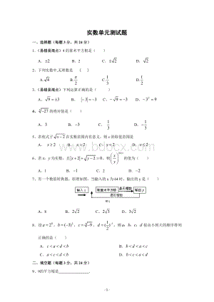 实数单元测试题(含答案).doc