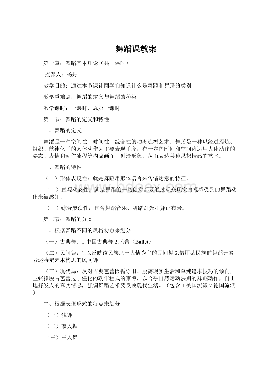 舞蹈课教案.docx