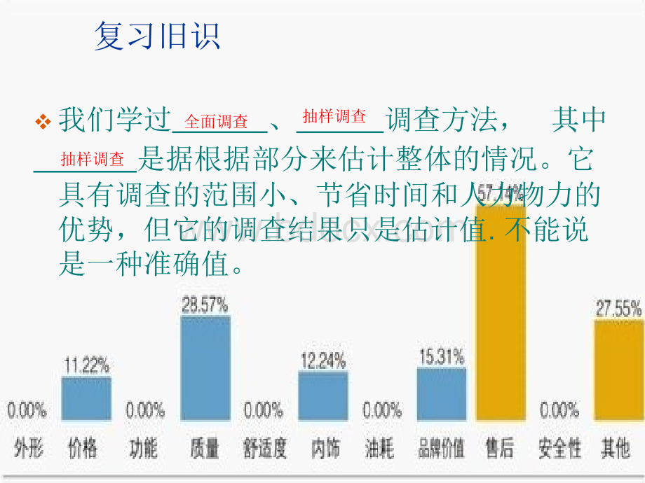 瓶子中有多少粒豆子PPT文件格式下载.ppt_第2页