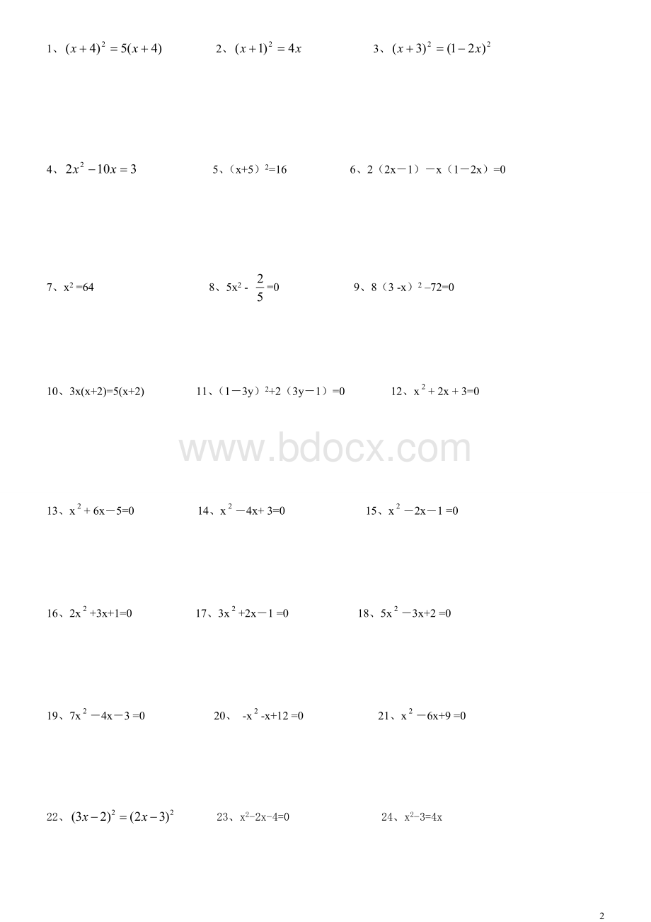 配方法一元二次方程练习题.doc_第2页