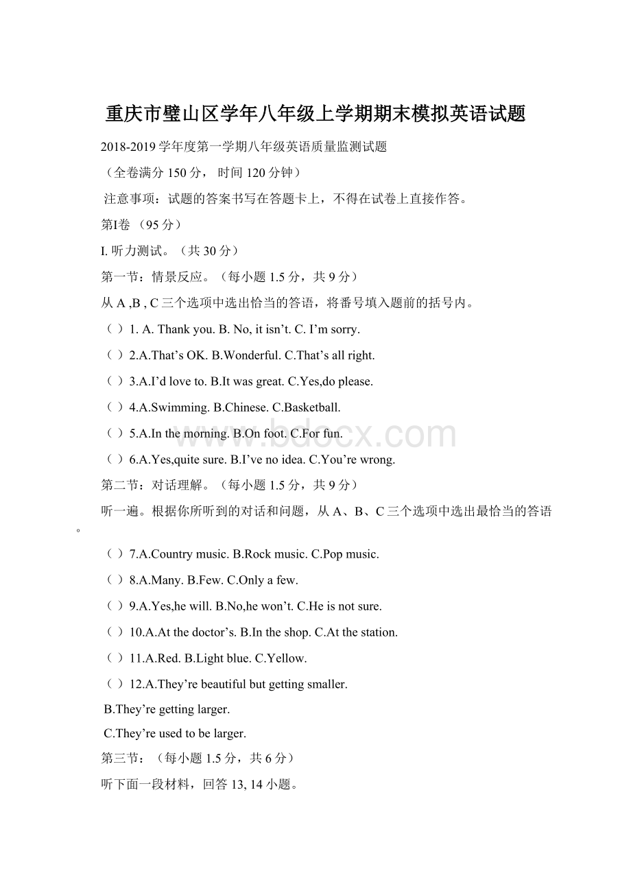 重庆市璧山区学年八年级上学期期末模拟英语试题.docx_第1页