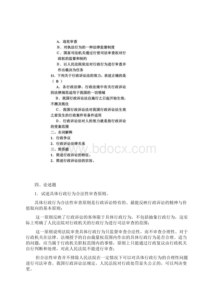 行政诉讼法理论与实务自考复习题文档格式.docx_第3页