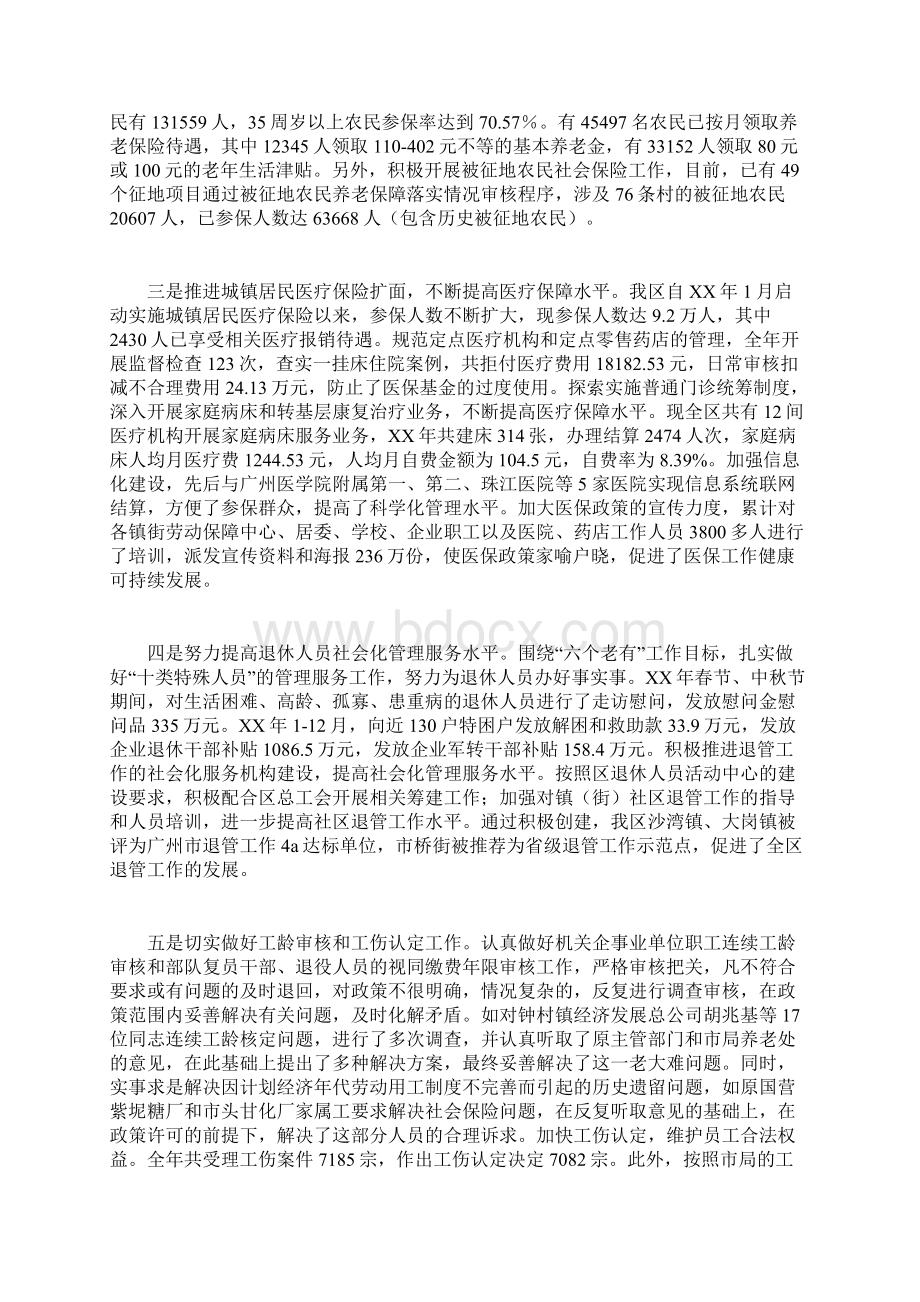 劳动局工作总结Word格式.docx_第3页