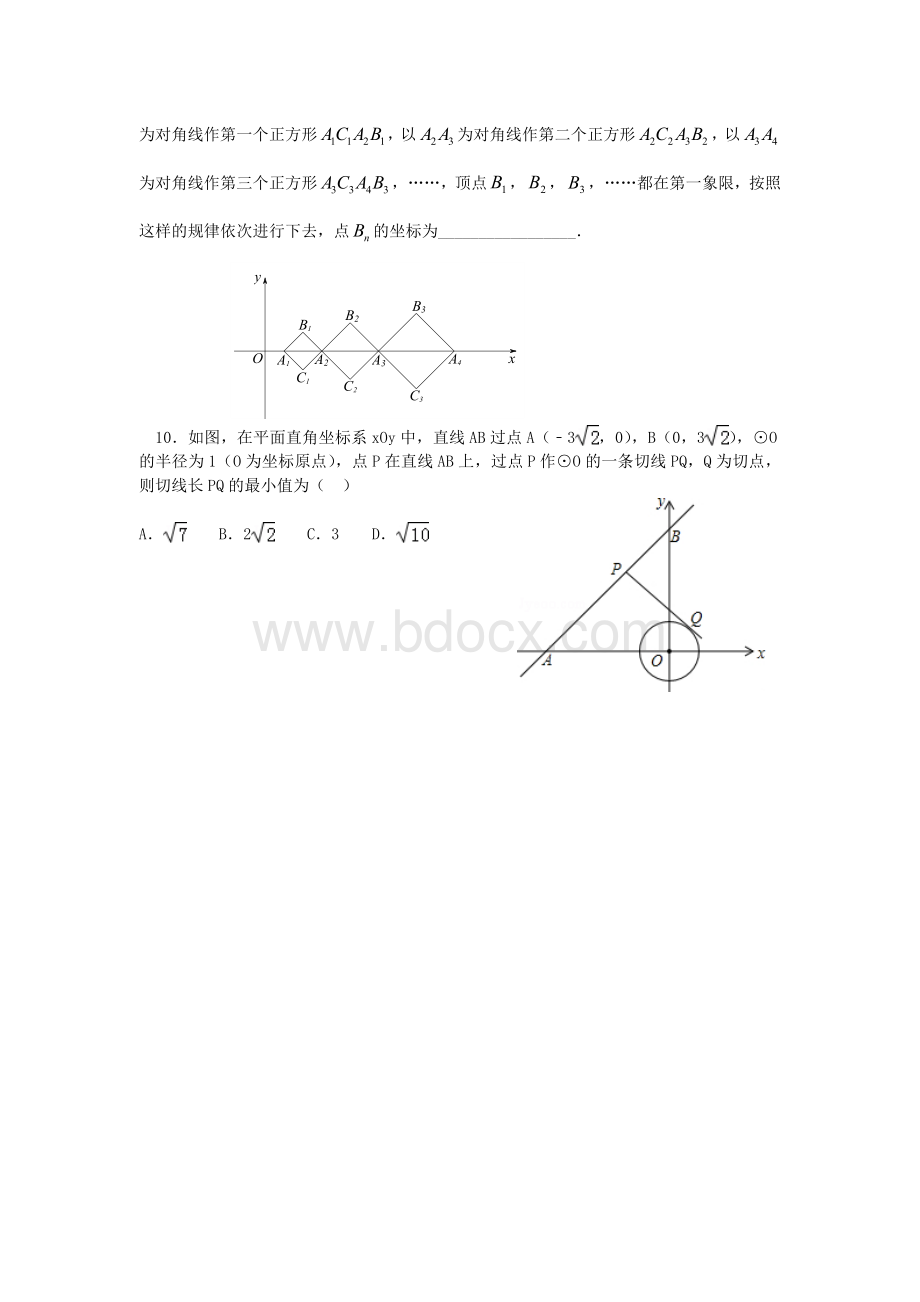 四调数学模拟试题文档格式.docx_第2页