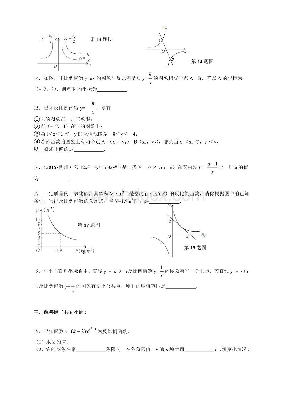 九年级上《反比例函数》单元测试卷含答案Word格式.doc_第3页