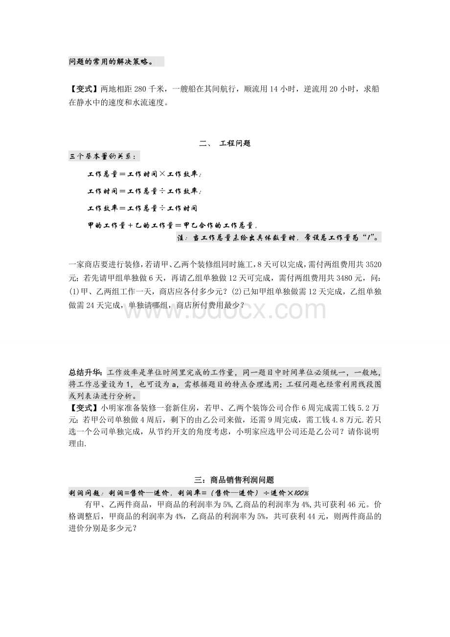 二元一次方程应用题13种经典习题Word文档下载推荐.doc_第2页