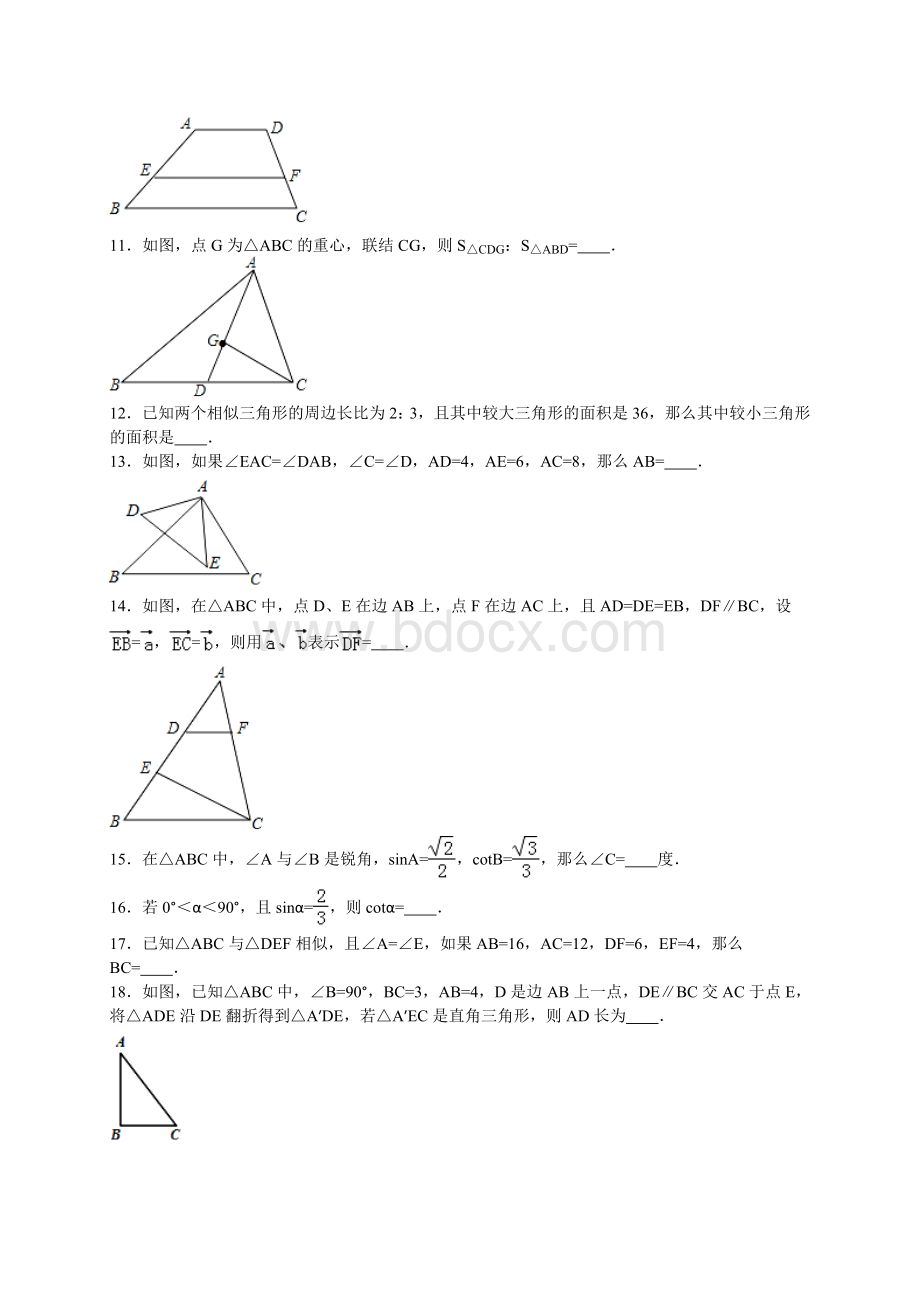 杨浦区2016学年九年级上学期期中质量调研数学试题文档格式.doc_第2页