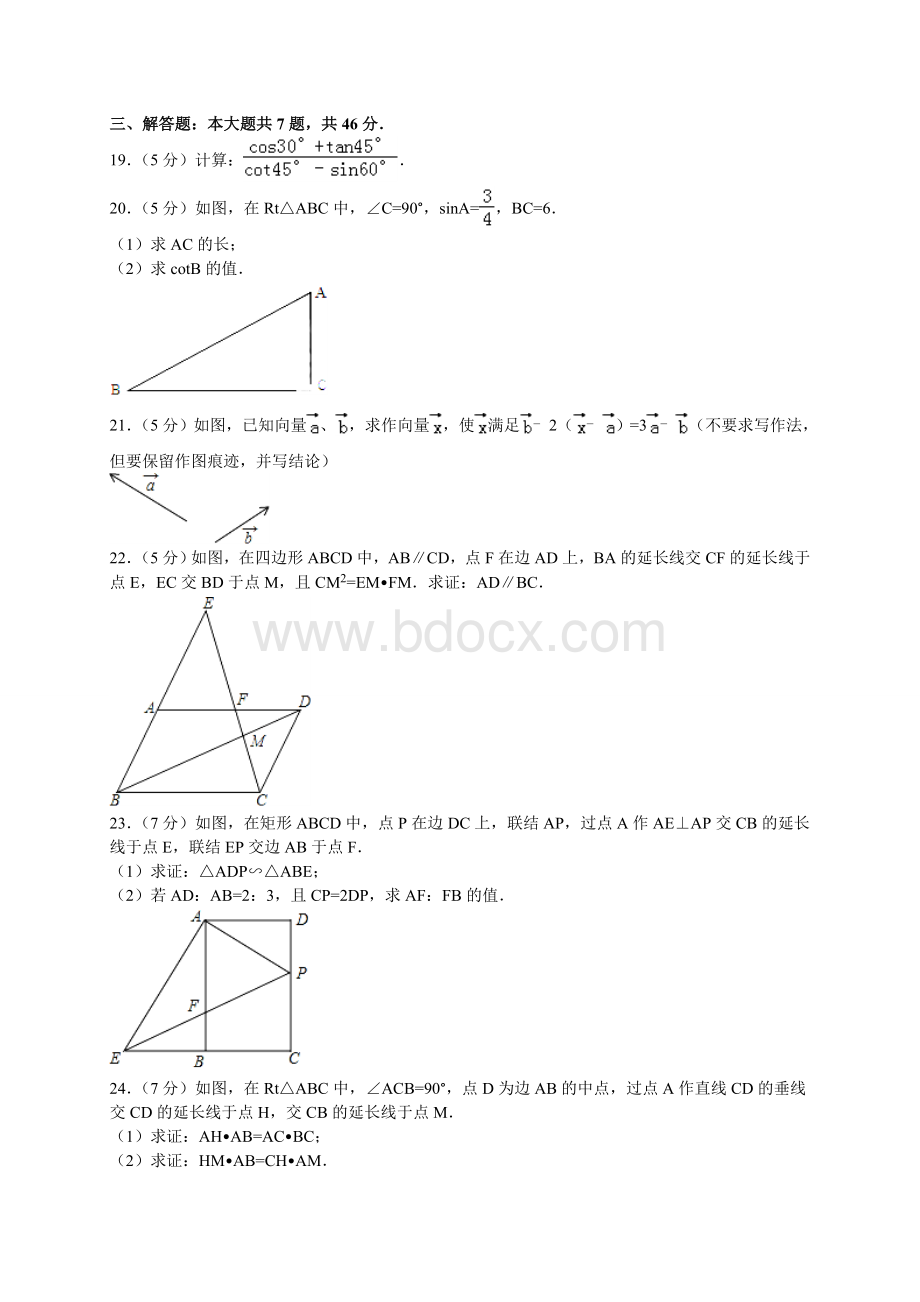 杨浦区2016学年九年级上学期期中质量调研数学试题文档格式.doc_第3页