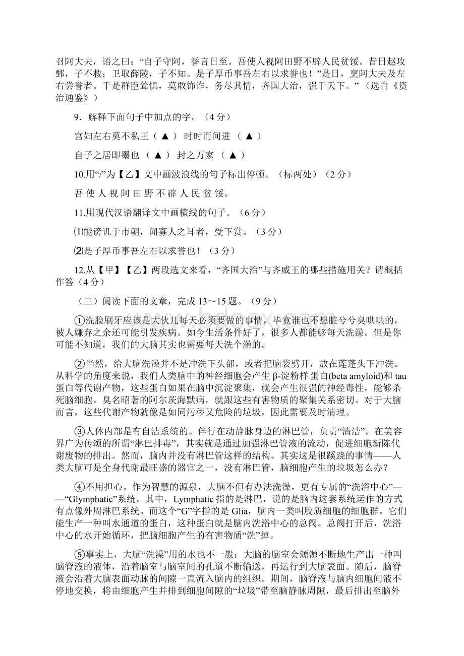 江苏省灌南县各校命题评比中考语文模拟试题7及答案Word格式.docx_第3页