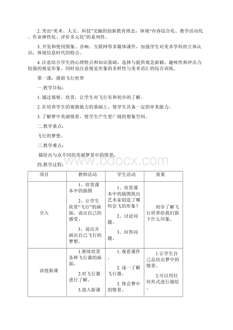 岭南版小学一年级下册美术全册教案及教学计划.docx_第2页