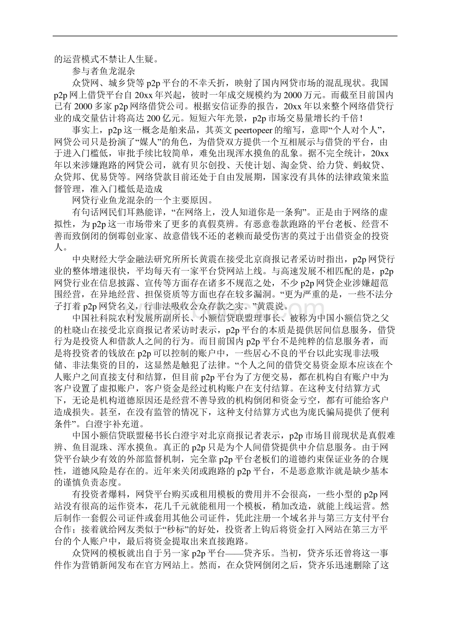 p2p管理规范Word下载.docx_第2页