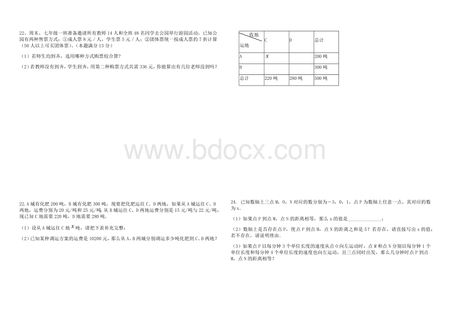 初一上册数学期末试卷.docx_第3页