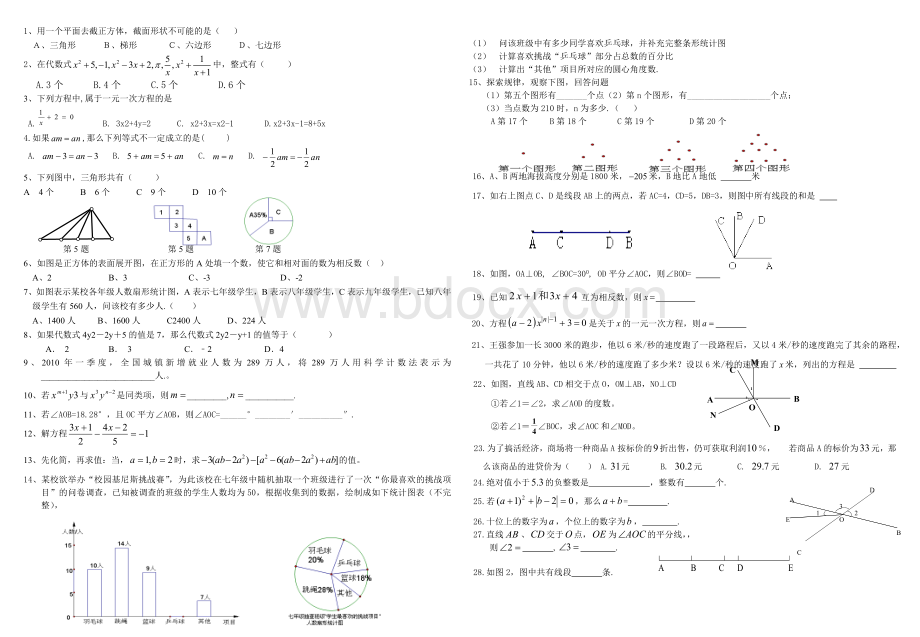 北师大版七年级数学上册期末重要知识点题型总结.docx