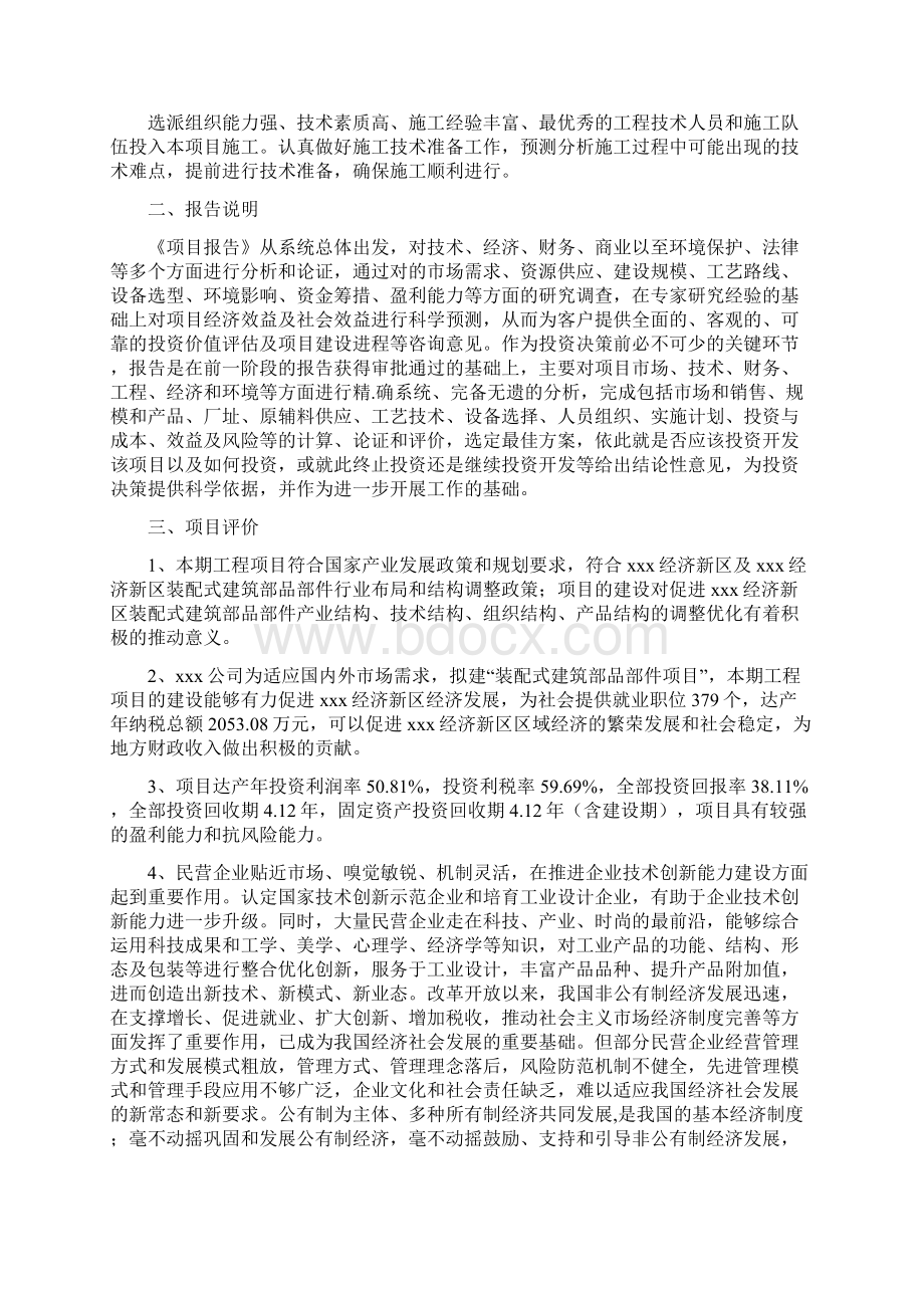 装配式建筑部品部件项目可行性研究报告.docx_第3页