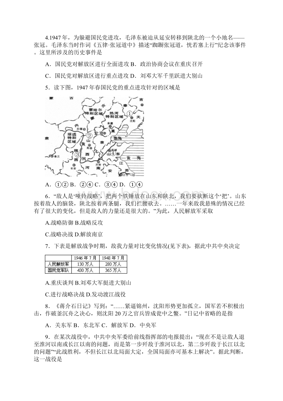 学年高一历史新人教版必修1课后同步练第17课时 解放战争 Word版含.docx_第2页