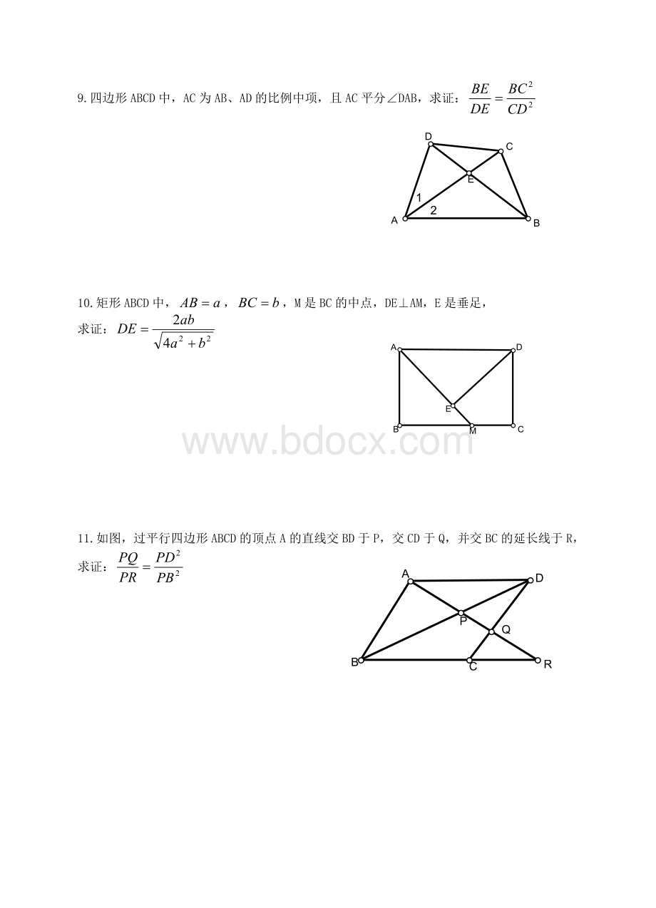 相似三角形证明题.doc_第3页