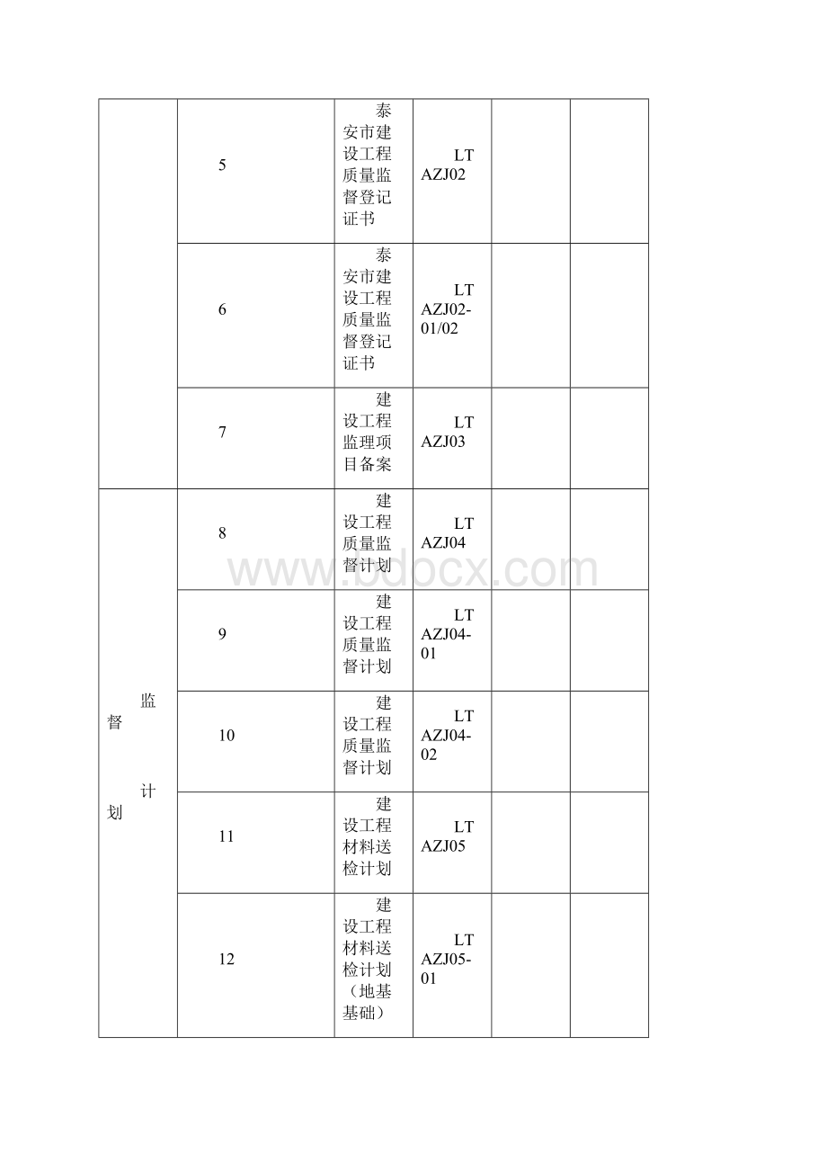 建设工程质量监督档案XXXX新版Word格式.docx_第3页