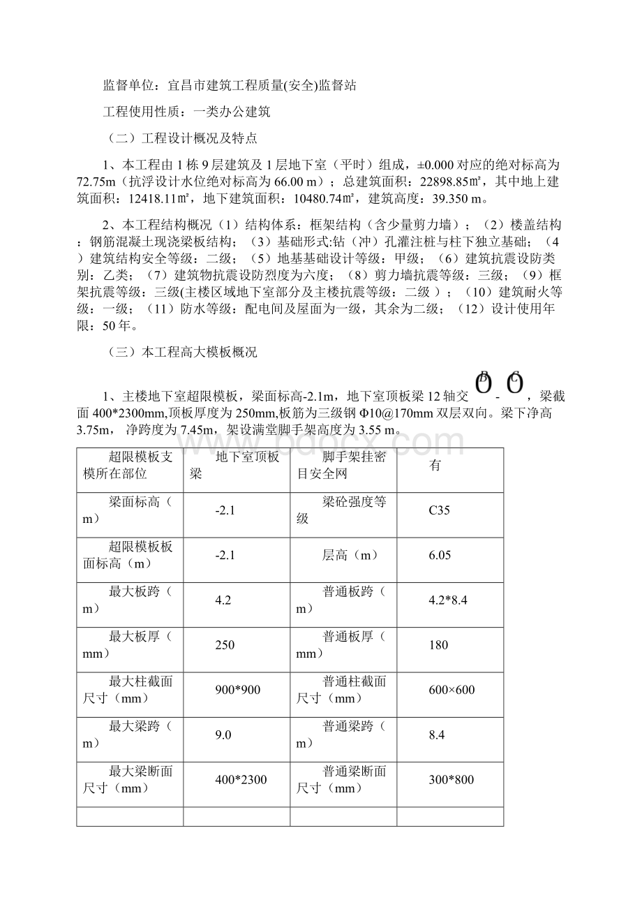 高大模板工程专项监理实施细则文档格式.docx_第2页