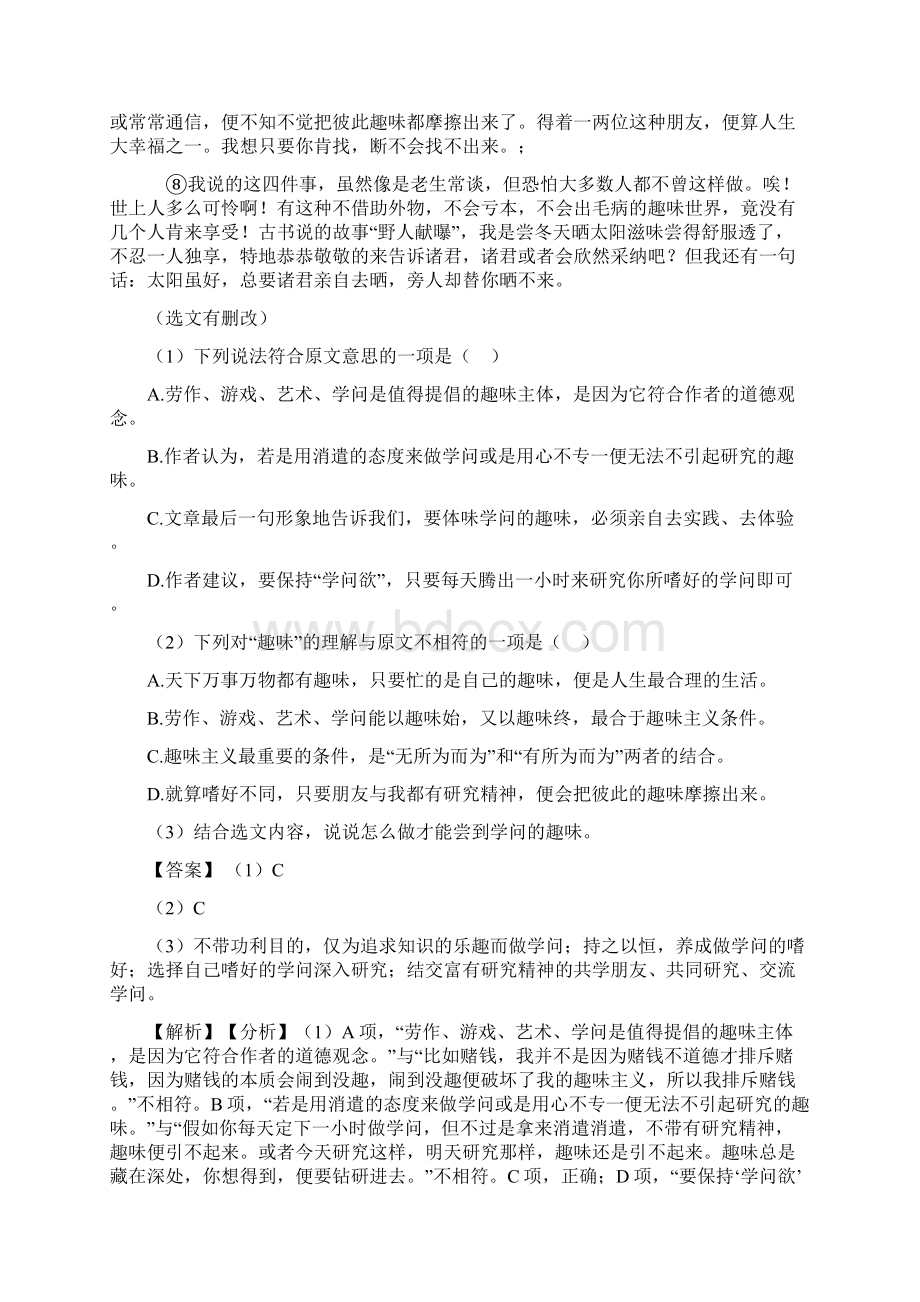 七年级下册语文阅读理解及解析Word文档下载推荐.docx_第2页